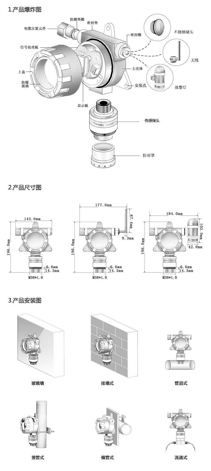 大眾固定在線式1-2-二氯丙烷氣體報警器型網絡版尺寸與安裝圖