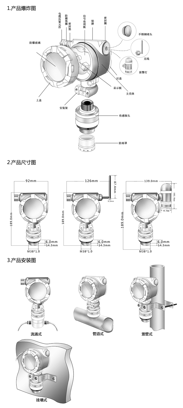 探路者固定在線式1-丁烯氣體檢測儀泵吸型網絡版尺寸與安裝圖